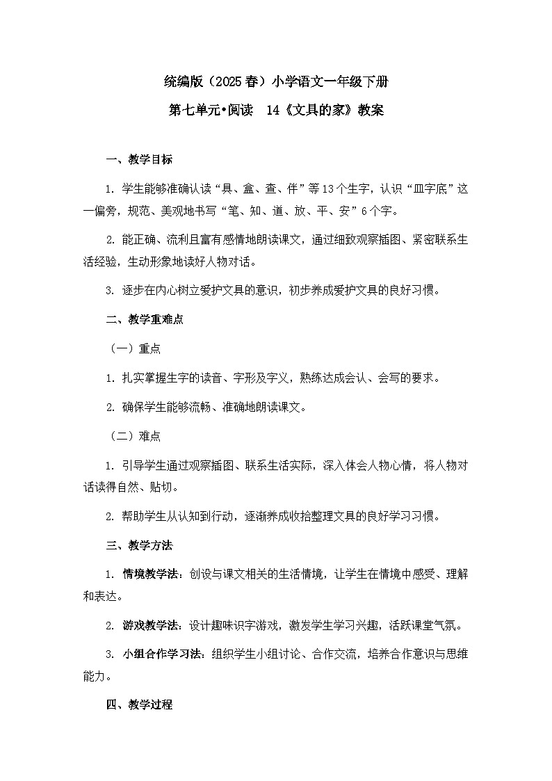 《文具的家》教案（第1课时）第1页