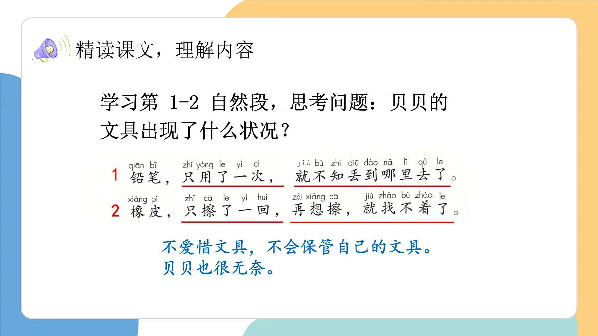 文具的家（第2课时）第5页