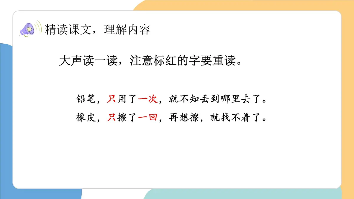 文具的家（第2课时）第6页