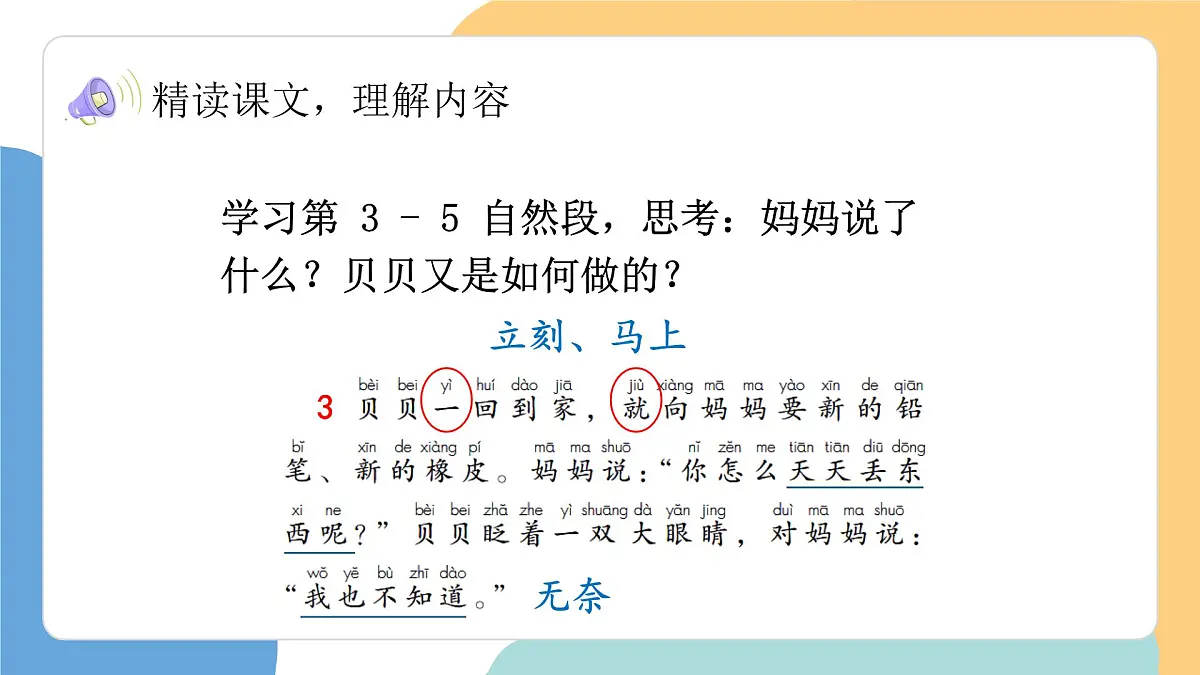 文具的家（第2课时）第7页