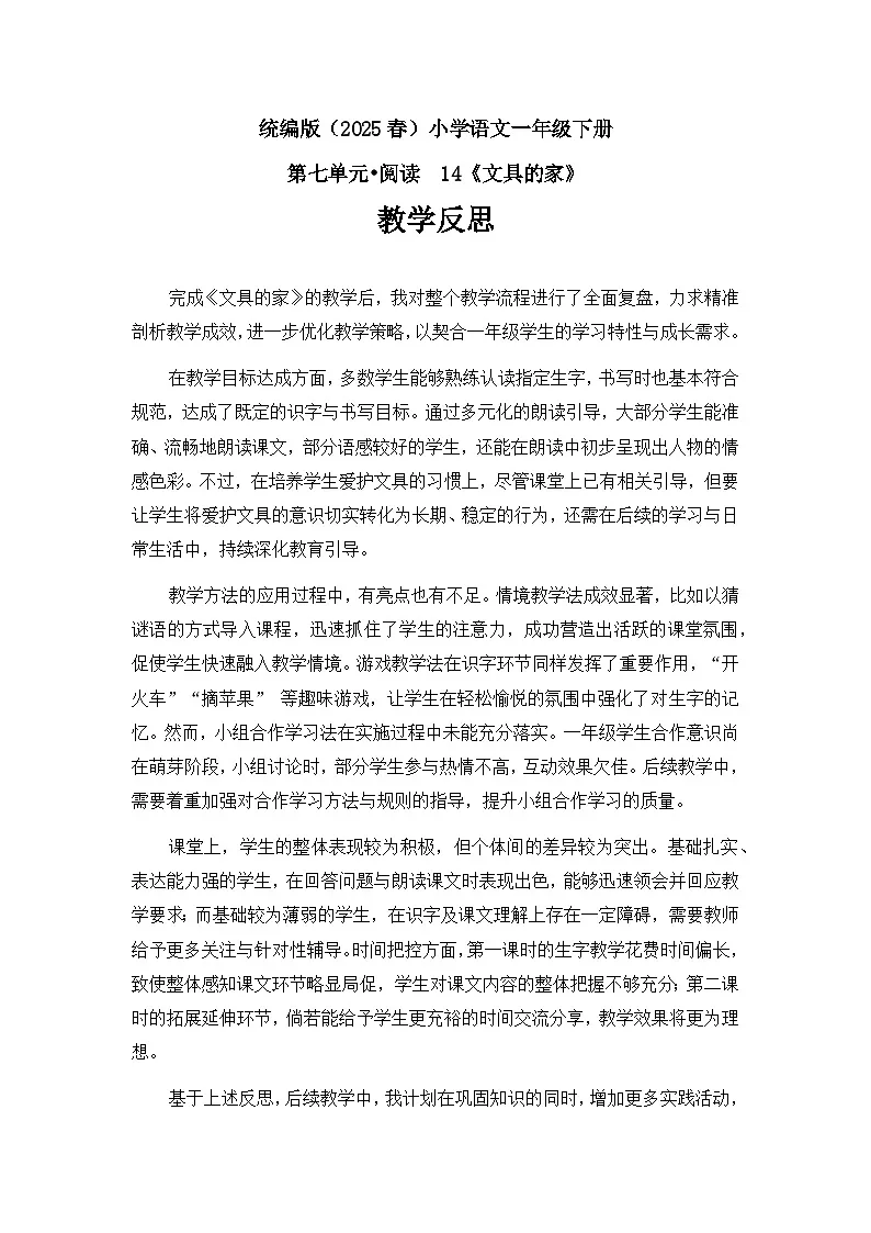 《文具的家》教学反思第1页