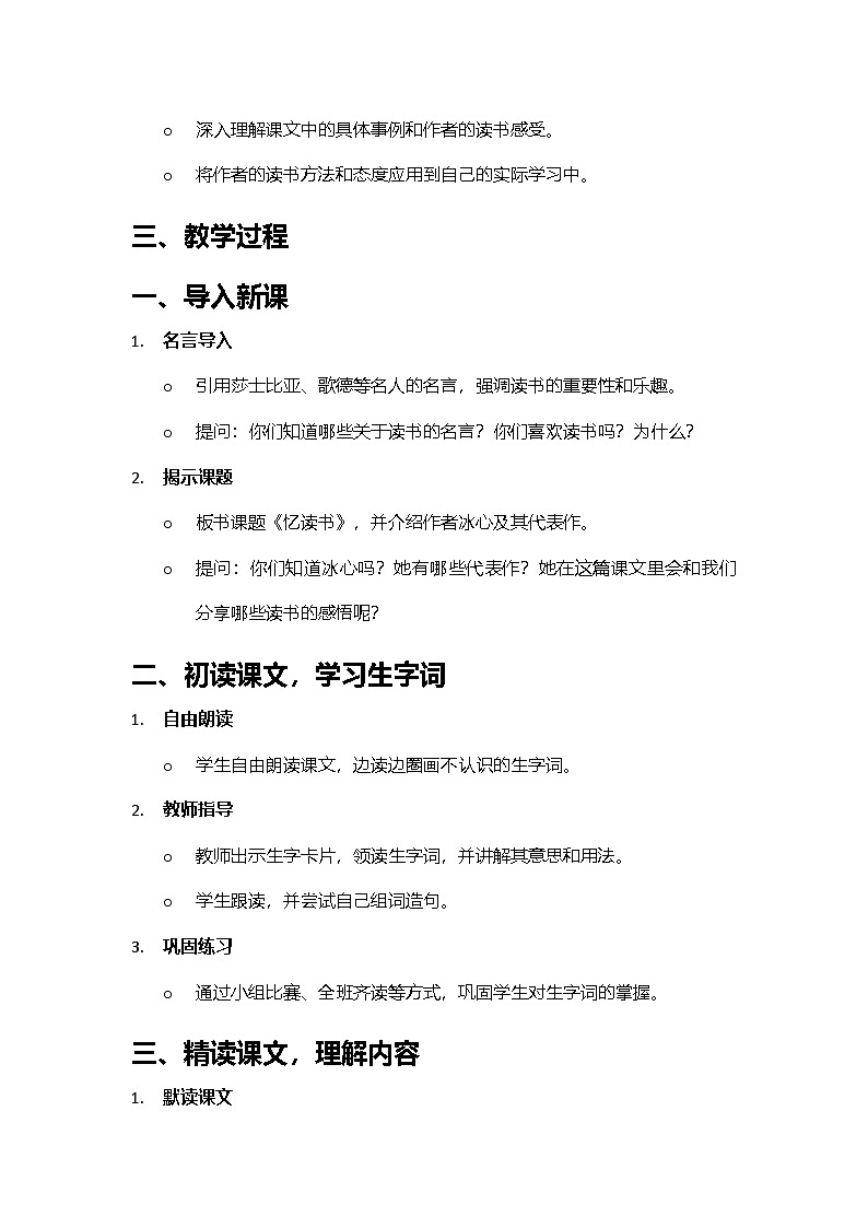 2024部编人教版小学语文五年级上册26《忆读书》教学设计及反思第2页