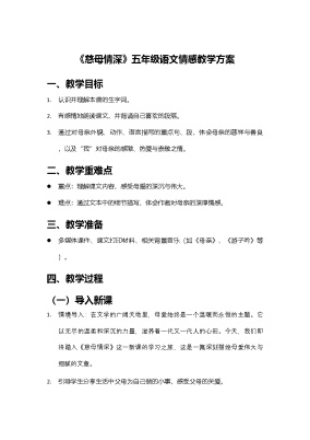 统编版（2024）五年级上册慈母情深教学设计及反思