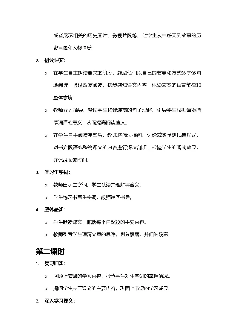 2024部编人教版小学语文五年级上册6《将相和》教学设计与反思第2页