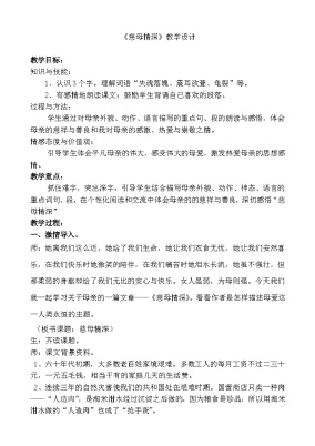 语文五年级上册慈母情深教学设计及反思