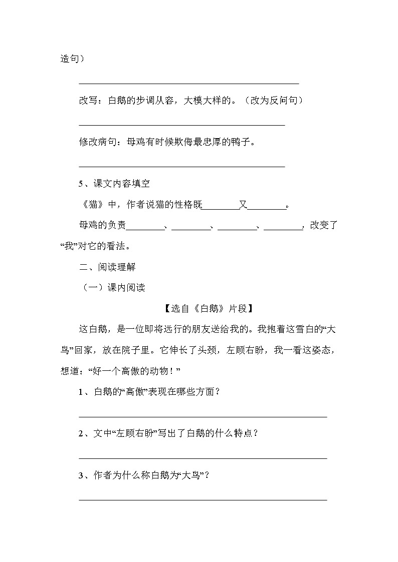 统编版语文四年级下册第四单元提优卷第2页