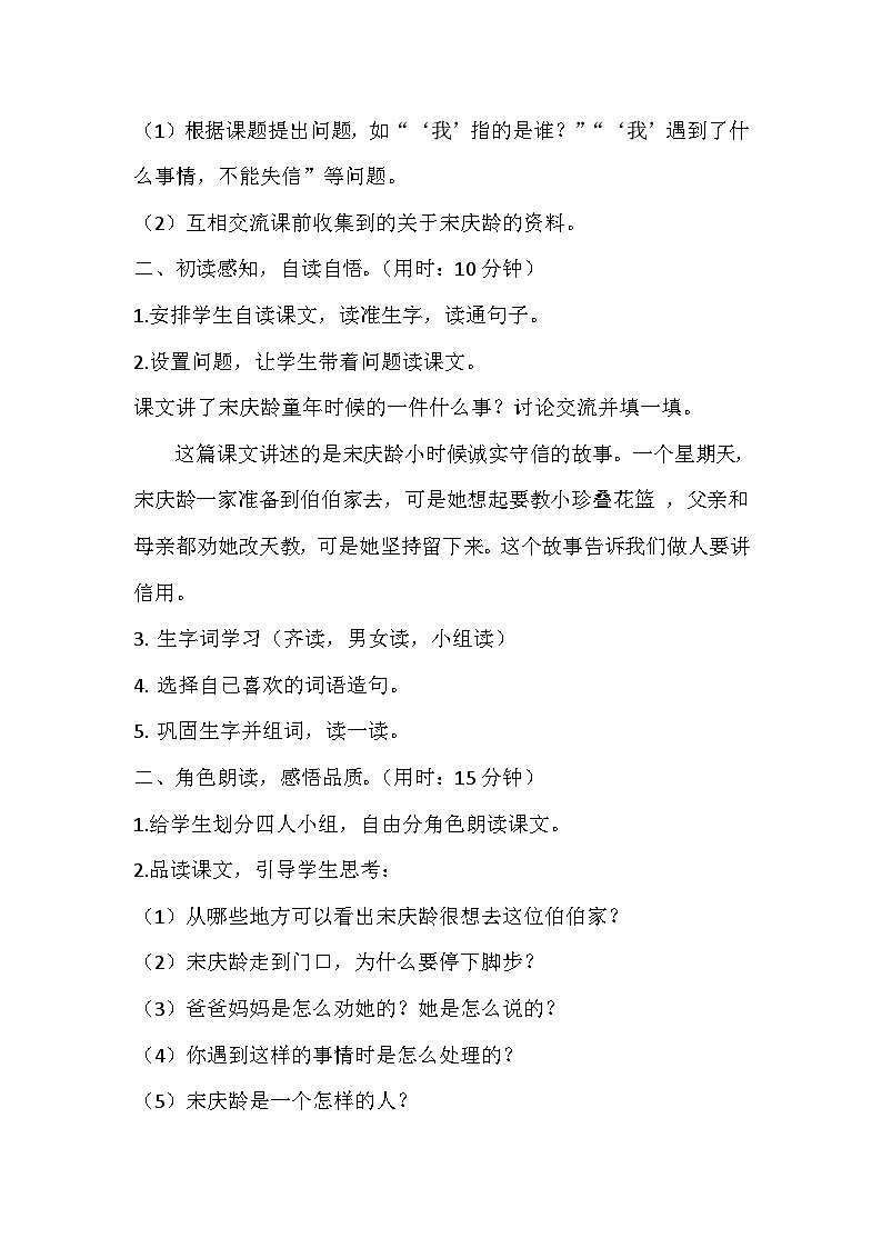 (部编版)小学语文三年级下册第21课《我不能失信 》教案第2页