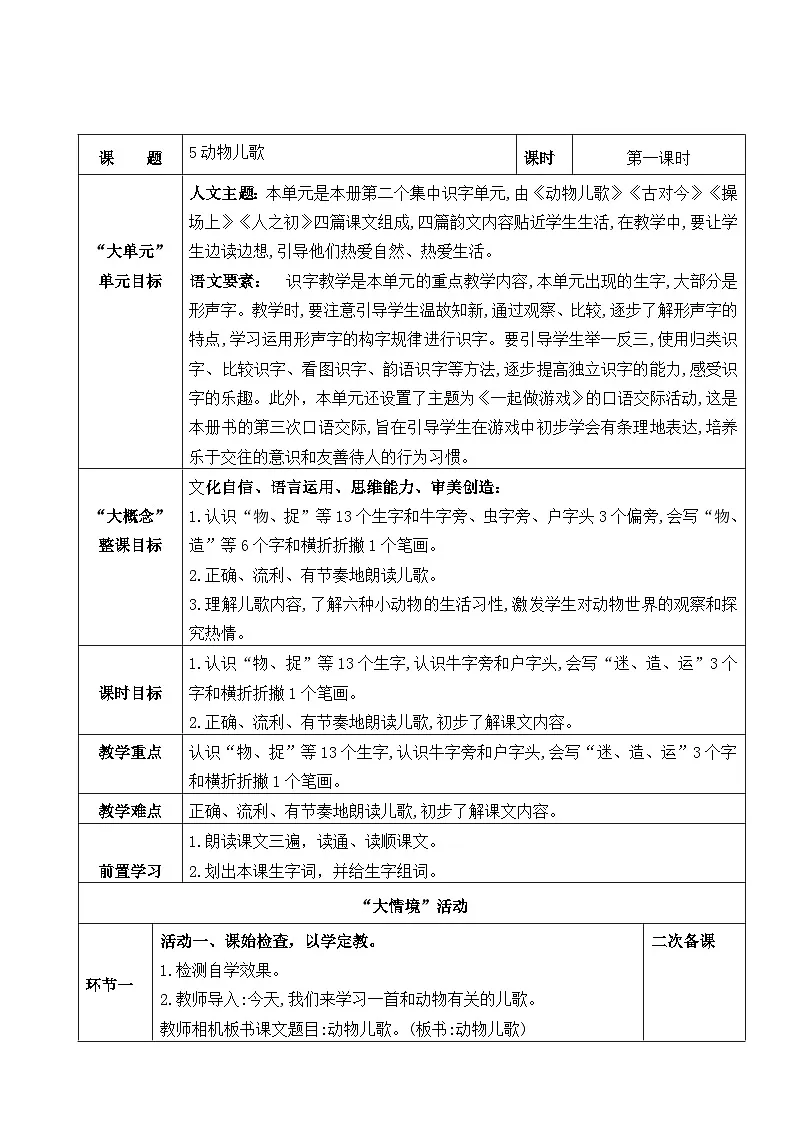 统编版（2024）一年级下册语文第五单元教学设计第3页
