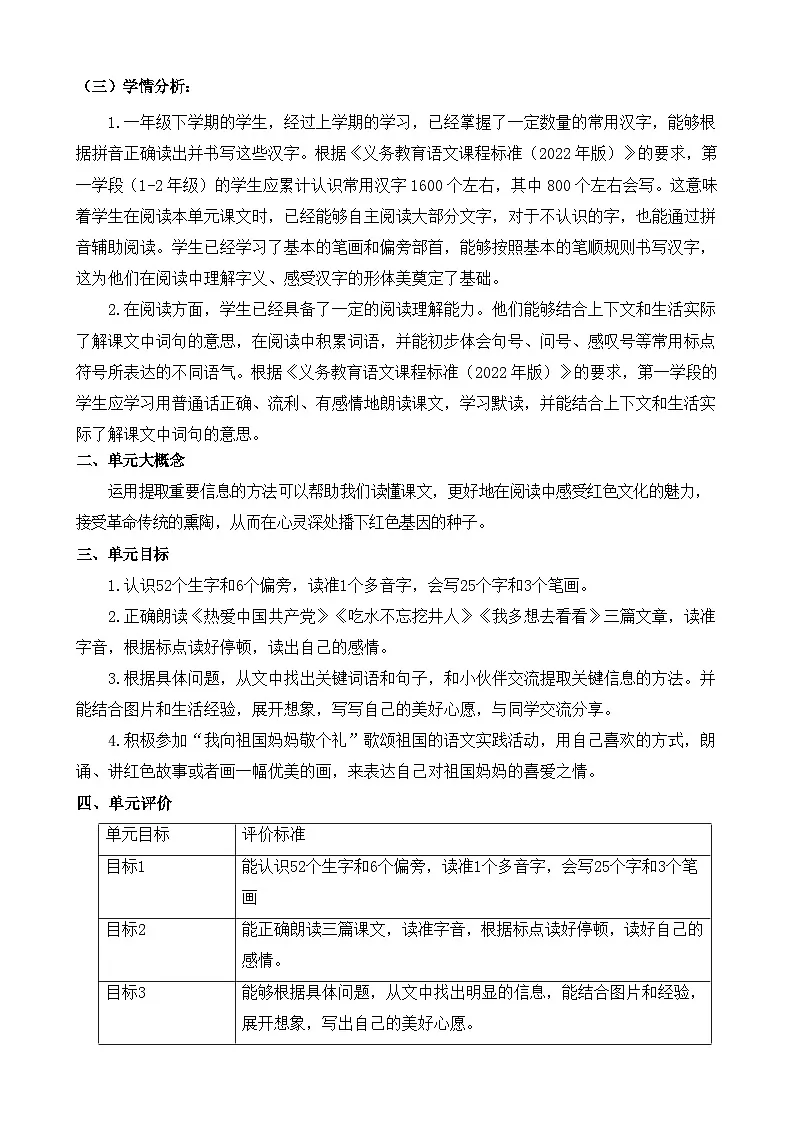 统编版（2024）一年级下册语文第二单元教学设计第2页