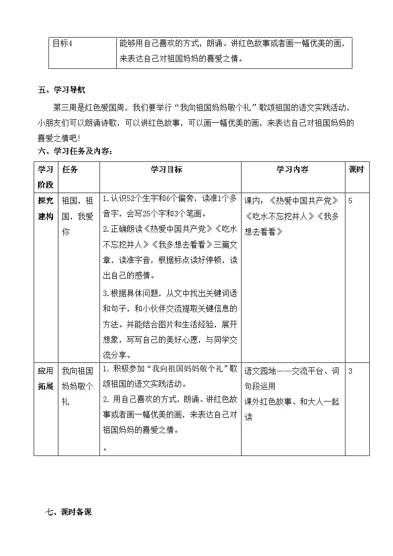 统编版（2024）一年级下册语文第二单元教学设计第3页