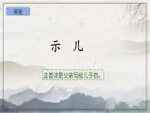 部編版語文五年級上冊12《示兒》PPT課件