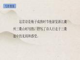 部編版語文三年級下冊1《三衢道中》PPT課件
