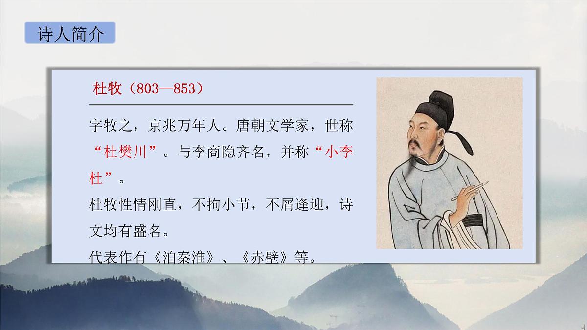 部编版语文三年级上册4《山行》PPT课件第3页