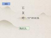 部编版语文六年级下册10《石灰吟》PPT课件