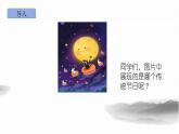 部編版語文六年級下冊3《十五夜望月》ppt