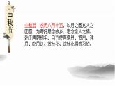 部編版語文六年級下冊3《十五夜望月》ppt