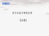 部編版語(yǔ)文四年級(jí)上冊(cè)21《涼州詞》PPT課件