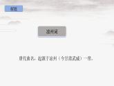 部編版語(yǔ)文四年級(jí)上冊(cè)21《涼州詞》PPT課件