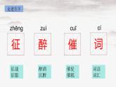 部編版語(yǔ)文四年級(jí)上冊(cè)21《涼州詞》PPT課件
