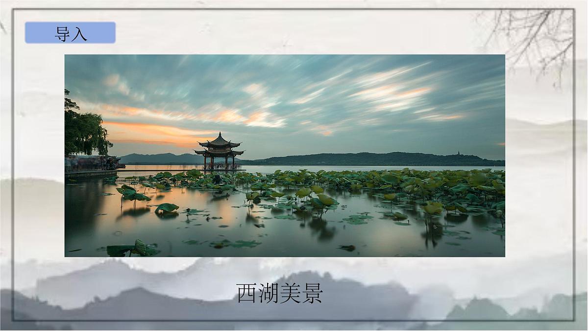 部编版语文六年级上册3《六月二十七日望湖楼醉书》PPT课件第2页