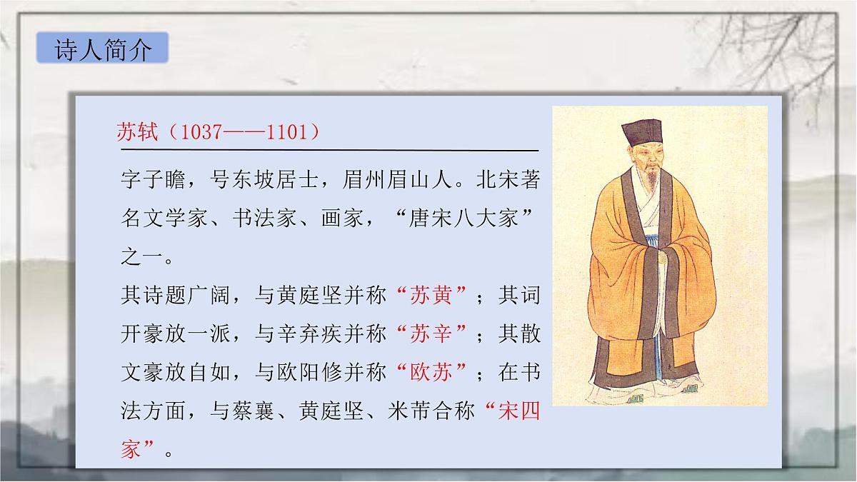 部编版语文六年级上册3《六月二十七日望湖楼醉书》PPT课件第3页