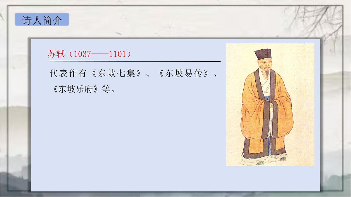 部编版语文六年级上册3《六月二十七日望湖楼醉书》PPT课件第4页