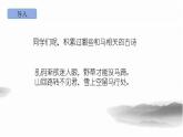 部编版语文六年级下册10《马诗》PPT课件