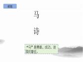 部编版语文六年级下册10《马诗》PPT课件