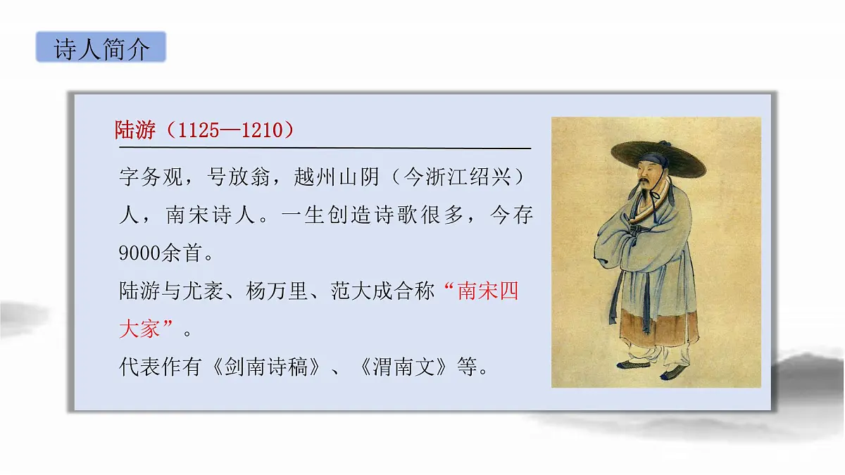 部编版语文五年级下册9《秋夜将晓出篱门迎凉有感》PPT课件第3页