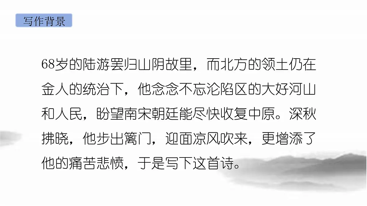 部编版语文五年级下册9《秋夜将晓出篱门迎凉有感》PPT课件第4页