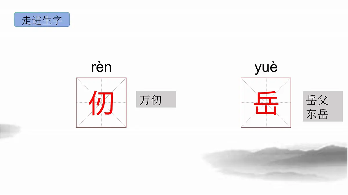 部编版语文五年级下册9《秋夜将晓出篱门迎凉有感》PPT课件第6页