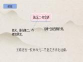部编版语文六年级下册《送元二使安西》PPT课件