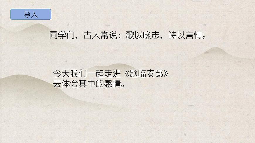 部编版语文五年级上册12《题临安邸》PPT课件第2页