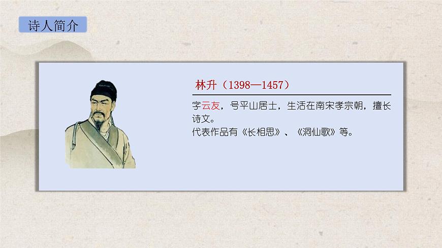 部编版语文五年级上册12《题临安邸》PPT课件第3页