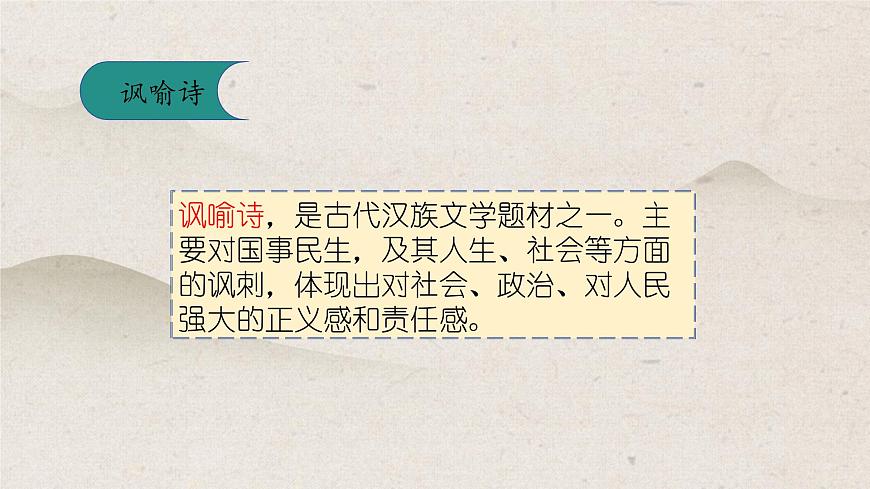 部编版语文五年级上册12《题临安邸》PPT课件第5页