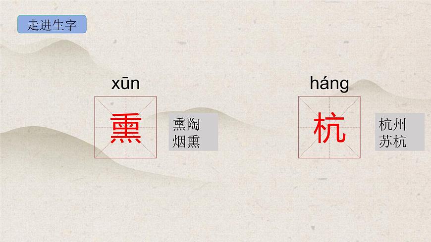 部编版语文五年级上册12《题临安邸》PPT课件第6页