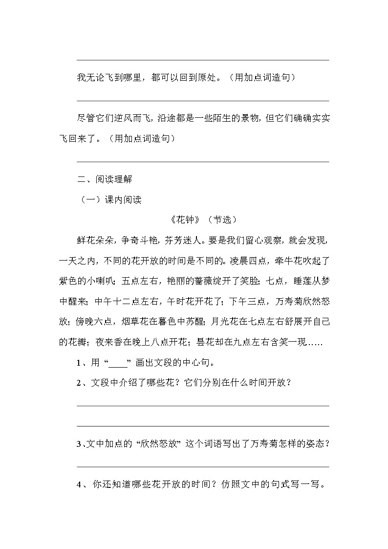 统编版语文三年级下册第四单元评测卷第2页