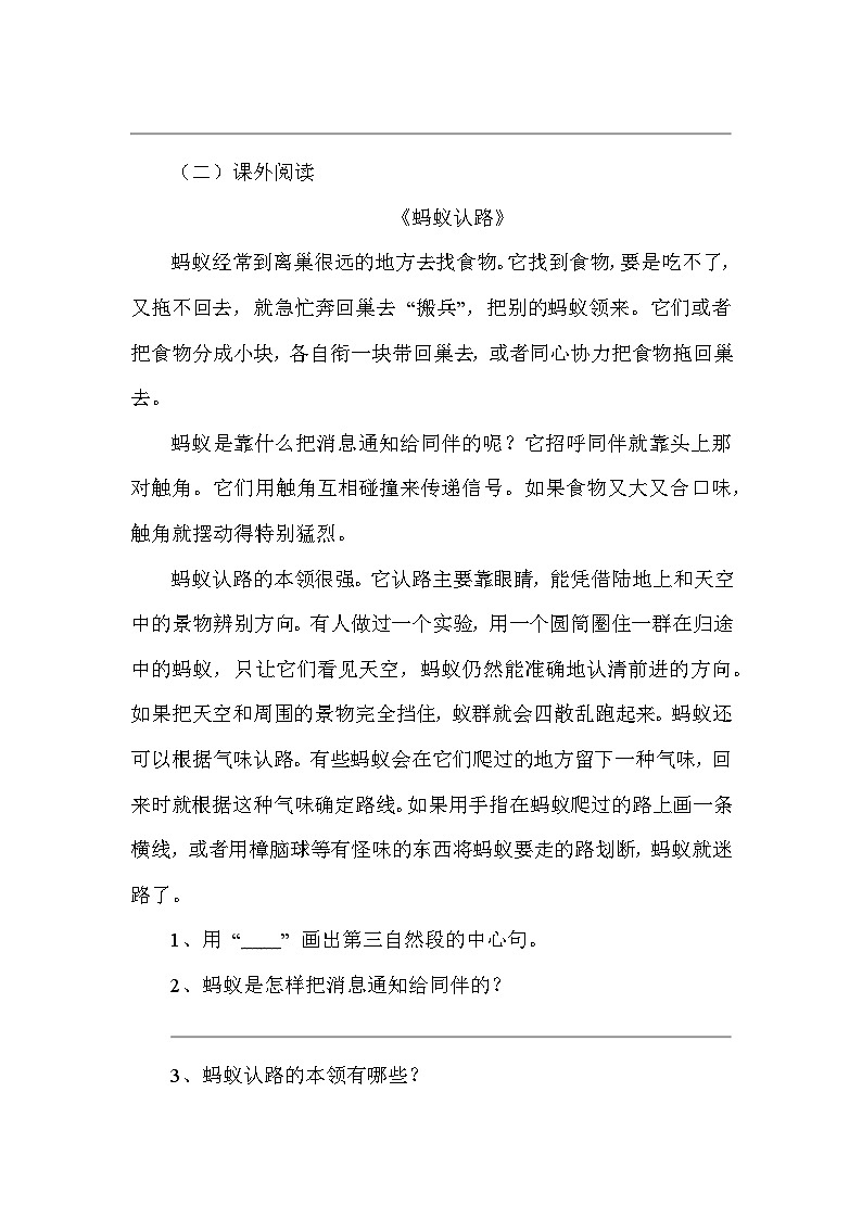 统编版语文三年级下册第四单元评测卷第3页