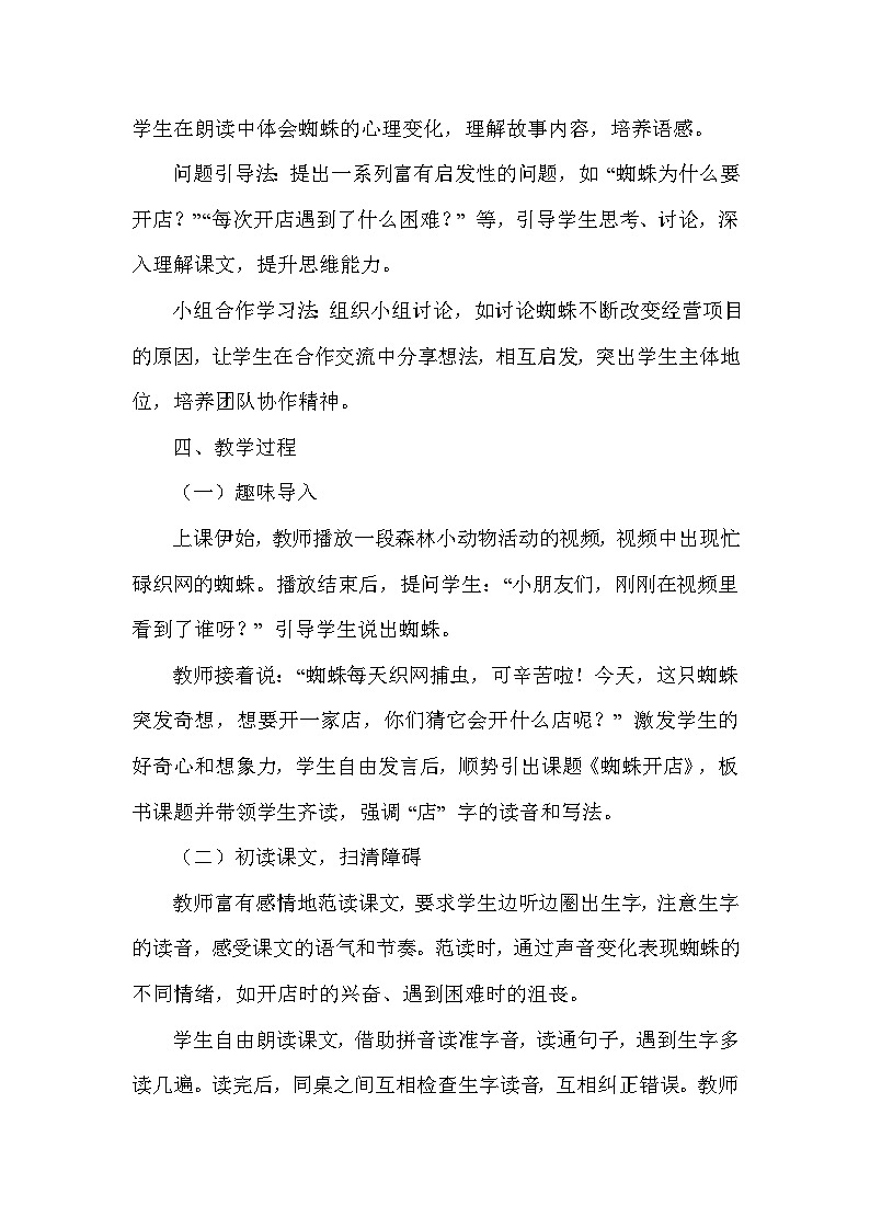 蜘蛛开店（教学设计）—统编版语文二年级下册第2页