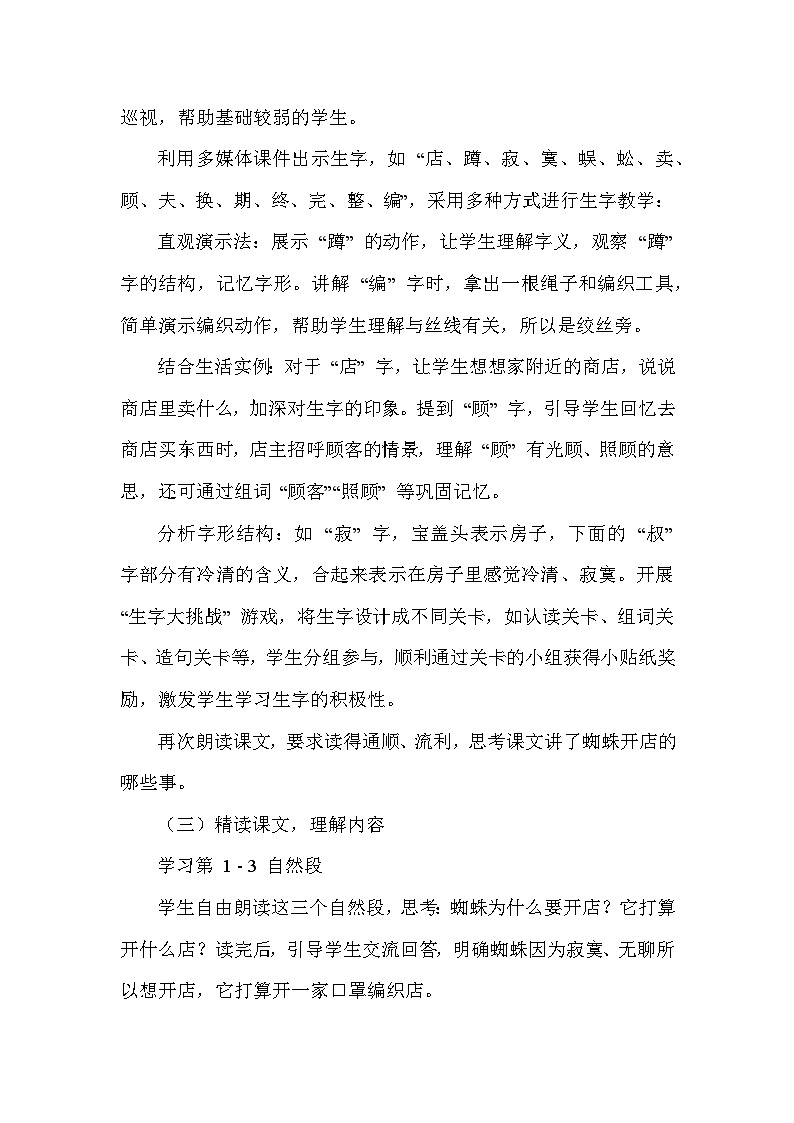 蜘蛛开店（教学设计）—统编版语文二年级下册第3页