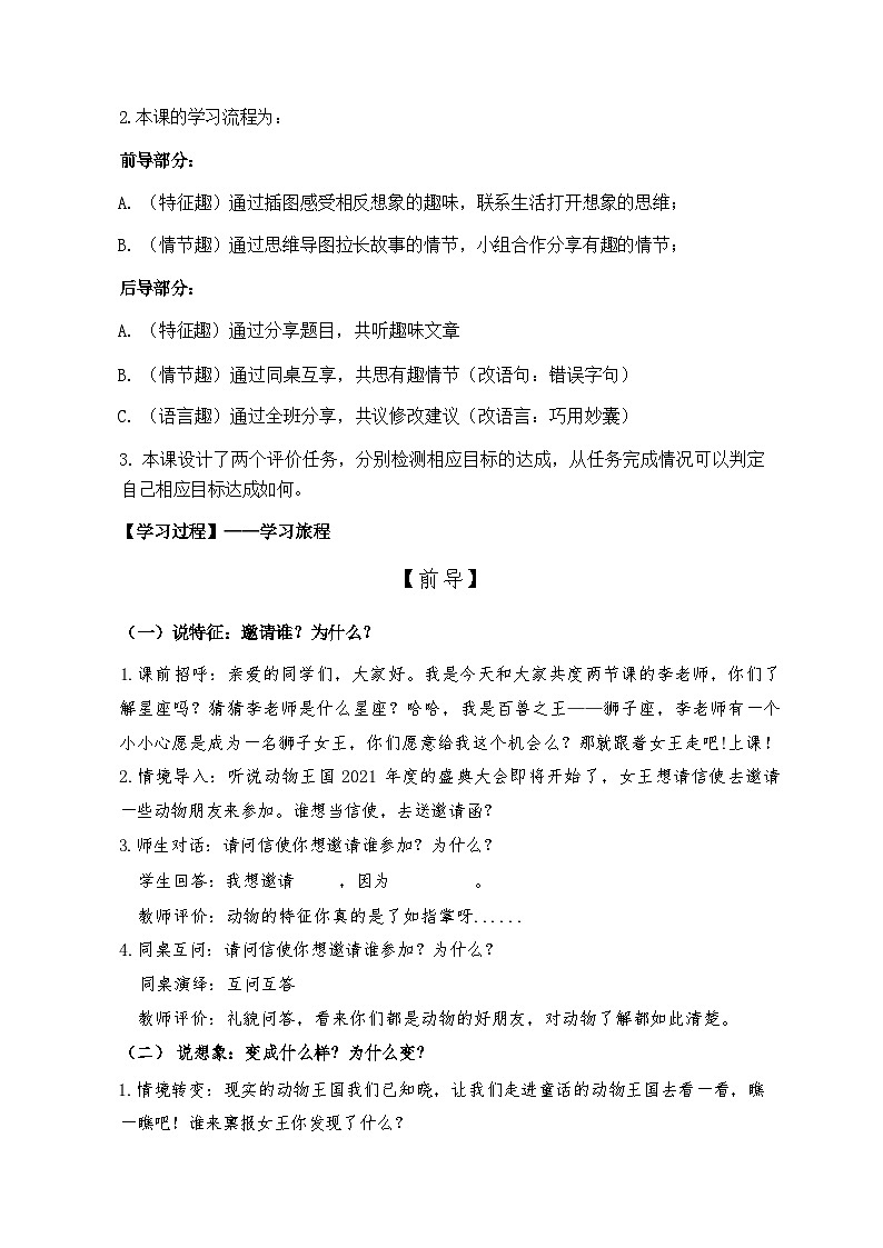(部编版)小学语文三年级下册第八单元习作《这样想象真有趣》教案第2页
