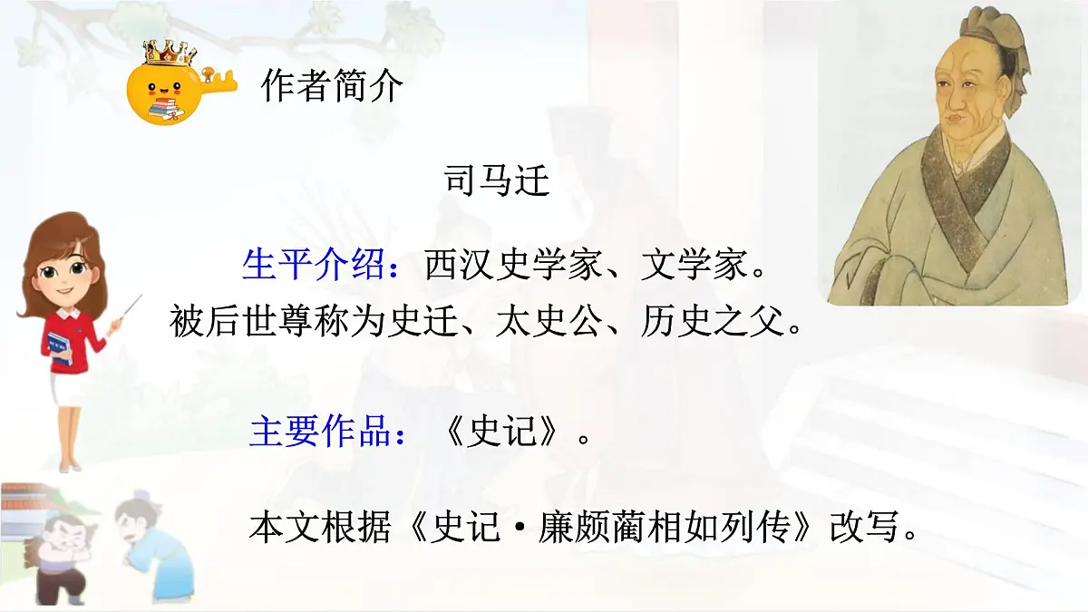 部编版小学语文五年级上册6《将相和》课件（2课时）第3页