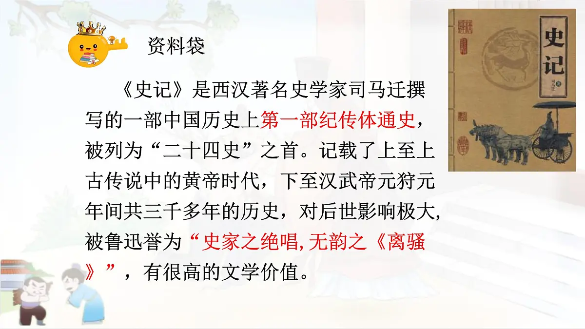 部编版小学语文五年级上册6《将相和》课件（2课时）第4页