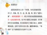 部編版小學(xué)語文五年級(jí)上冊(cè)第二單元6《將相和》課件（2課時(shí)）+教案（2課時(shí)）+課文朗讀（音頻）