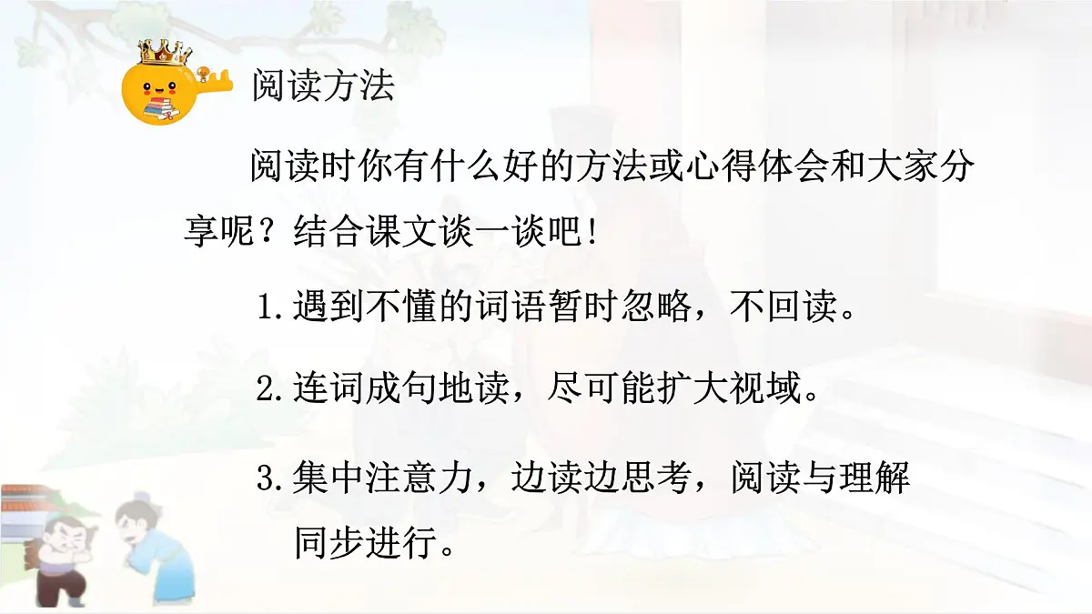 部编版小学语文五年级上册6《将相和》课件（2课时）第6页