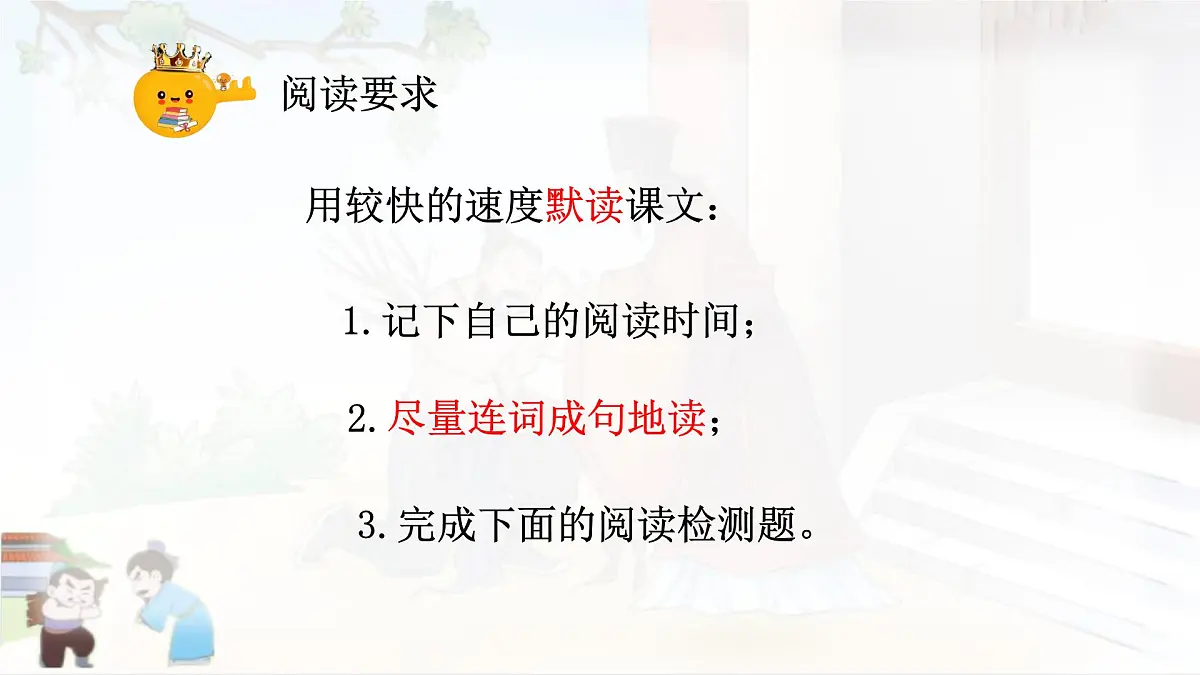 部编版小学语文五年级上册6《将相和》课件（2课时）第7页