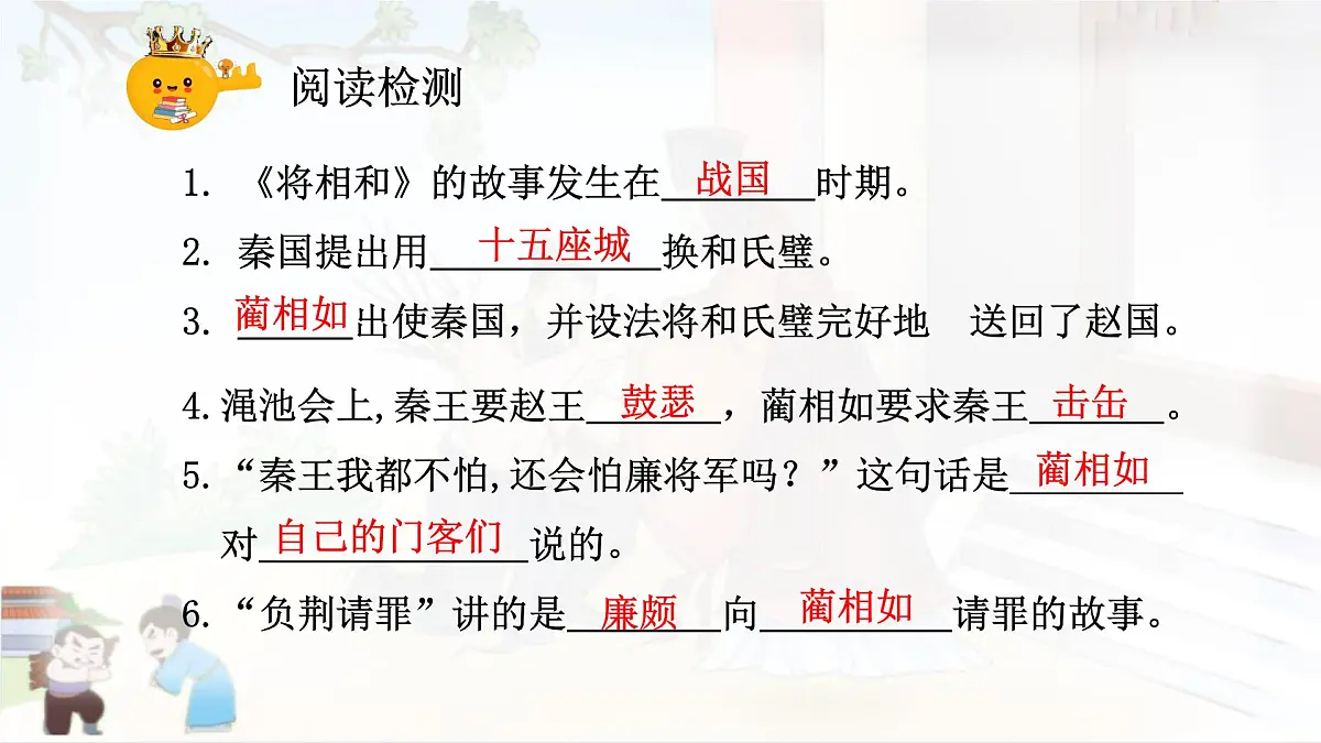 部编版小学语文五年级上册6《将相和》课件（2课时）第8页