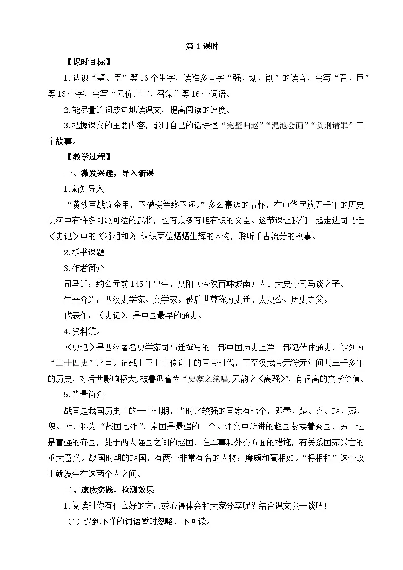 部编版小学语文五年级上册6《将相和》教学设计（2课时）第2页