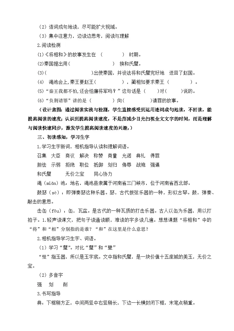 部编版小学语文五年级上册6《将相和》教学设计（2课时）第3页