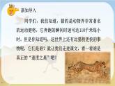 部編版小學語文五年級上冊第二單元7《什么比獵豹的速度更快》課件（2課時）+教案（2課時）+課文朗讀（音頻）
